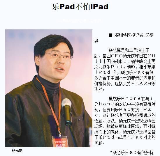 2011年用“乐Pad”叫板“iPad”
