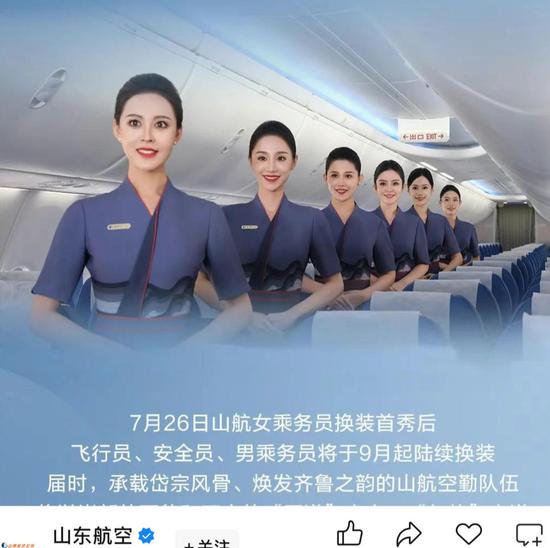 山东航空宣布换装:空姐可自选裤装或过膝裙,平底鞋取代高跟鞋!网友建议相关行业:取消短裙丝袜等,可不化妆