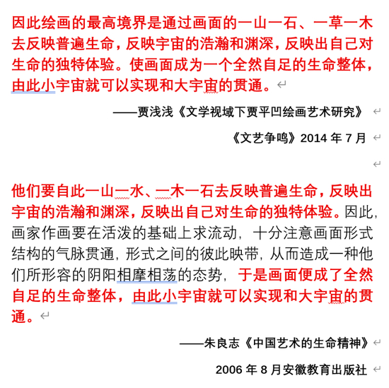 西北大学副教授贾浅浅多篇论文被指涉嫌大面积抄袭，部分段落照搬其父贾平凹主编杂志所刊旧文，且未注明引用，存多处错字