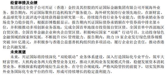 因“唱高散货”收到跨境函件，兴业证券的出海事业……