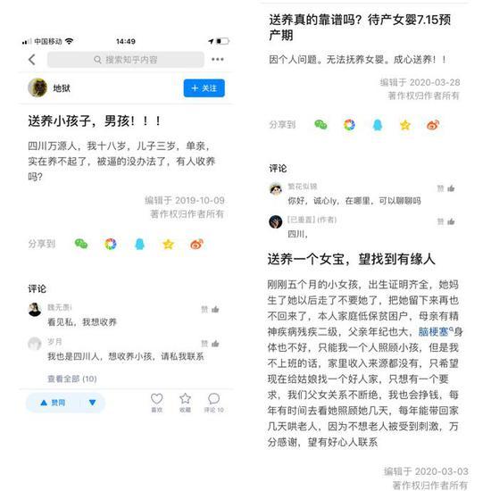 记者在知乎 APP 上发现的