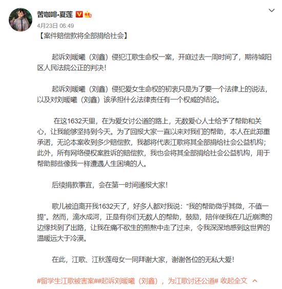 江秋莲发微博表示案件赔偿款将全部捐给社会