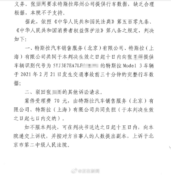 特斯拉“车顶维权”女车主被限高，此前被索赔500万被判赔17万