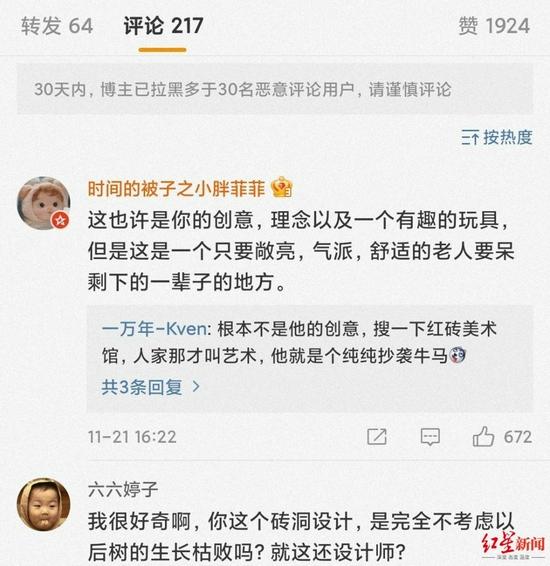 陶磊微博评论中的网友留言