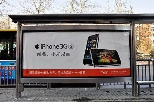 当年北京海淀区知春路上的联通iPhone公交广告牌