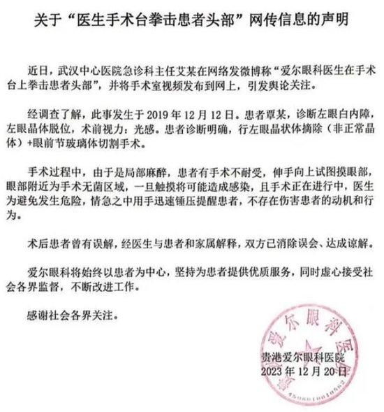 爱尔眼科回应网传医生术中猛捶患者头部致左眼失明 爱尔眼科盘初跌近5%