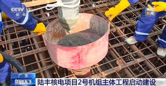 广东陆丰核电项目2号机组主体工程启动建设