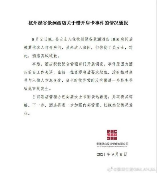 ▲图片来源:杭州绿谷景澜酒店官微
