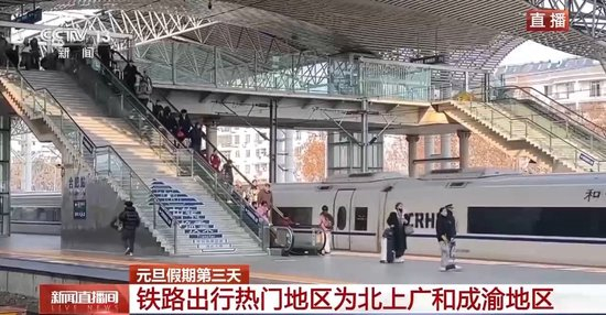 今天将迎返程客流高峰 各地铁路出行情况如何？