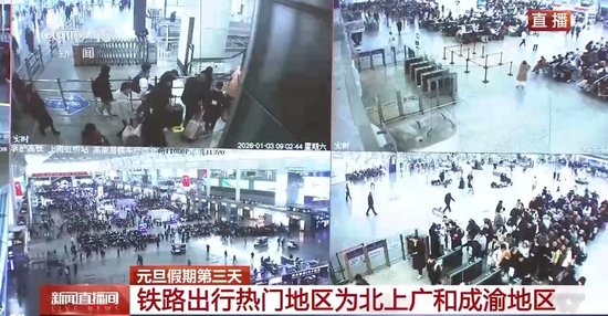 今天将迎返程客流高峰 各地铁路出行情况如何？