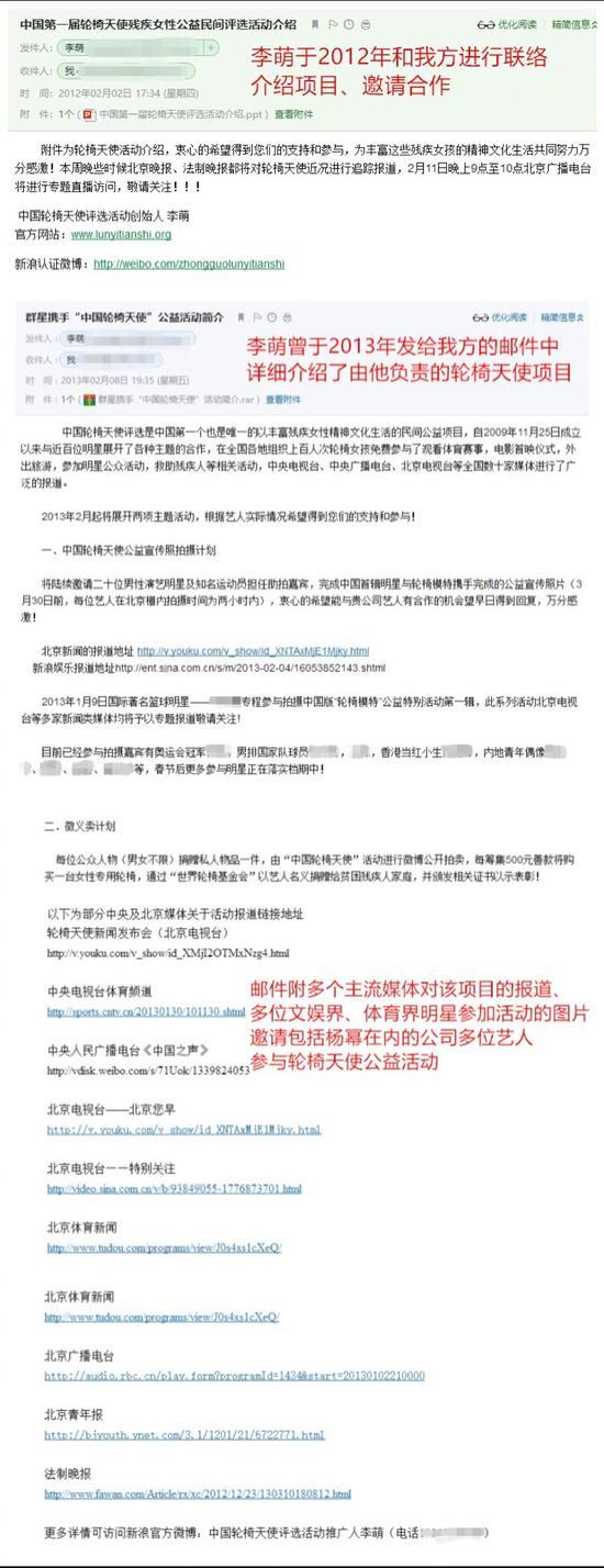 李萌主动以邮件形式联系我方