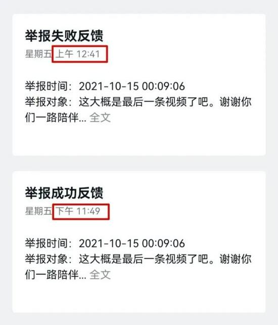 网友晒出的举报反馈信息。
