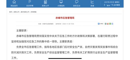 赤峰市应急管理局职能(图片来源于赤峰市人民政府)
