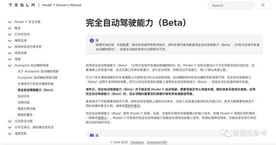 特斯拉FSD中国落地倒计时：车主手册更新功能介绍