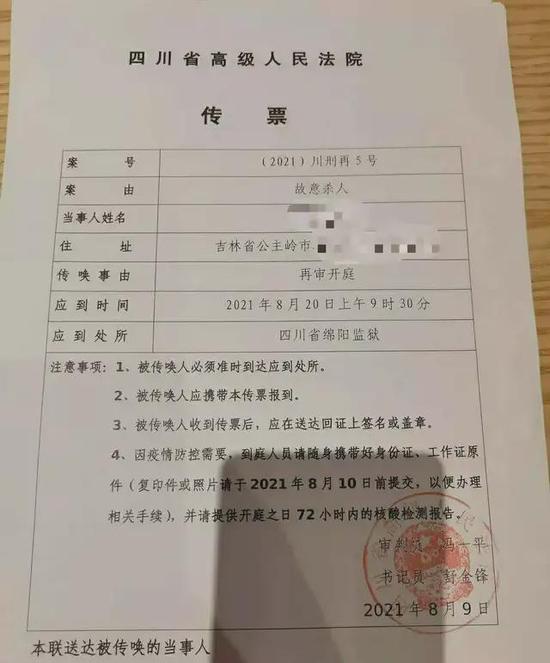(受害者家属收到开庭传票。图/受访者提供)