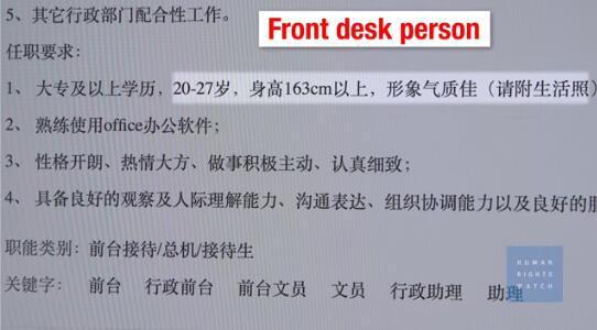 一份前台招聘信息