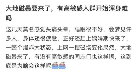 地球出现3小时特大地磁暴！地磁暴会导致嗜睡？专家分析