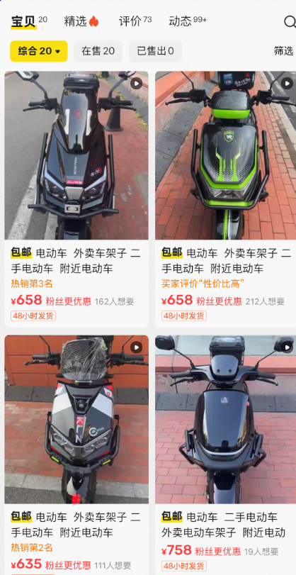 二手电动自行车带牌过户 交易暗藏哪些风险？