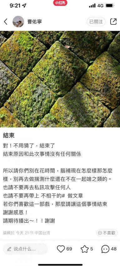 曹佑宁证实分手。