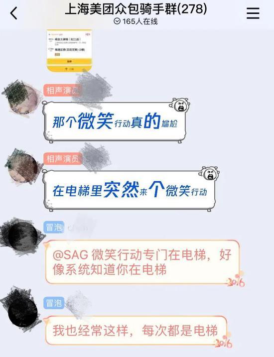 骑手群讨论‘微笑行动’