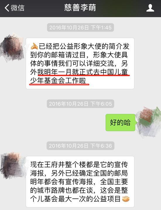李萌与2016年和我方工作人员的对话截图1