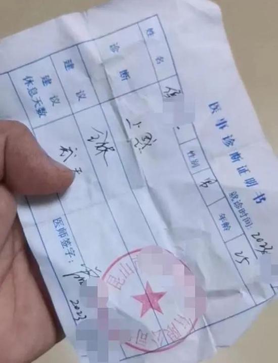 医生开具的假条