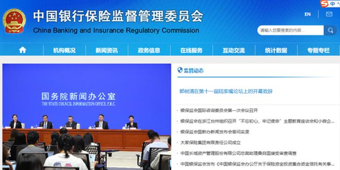 银保监会新官网上线:36个银保监局班子成员分工曝光
