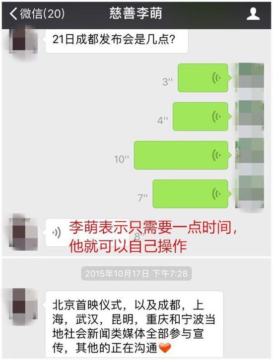 李萌与我方工作人员聊天截图