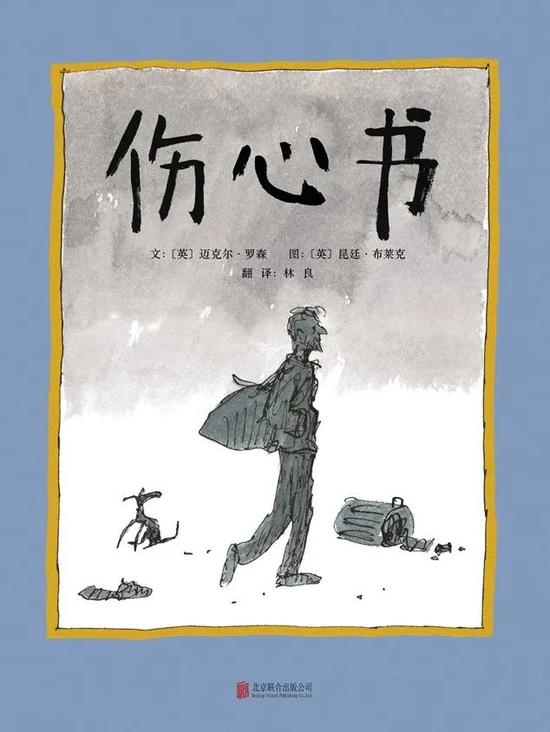 ▲《伤心书》