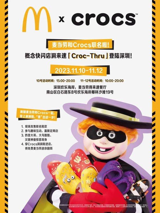 焦点｜ “麦入洞门” Crocs 牵手麦当劳，新人类信仰大碰撞！插图25