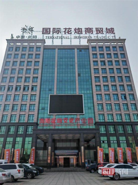 浏阳市大瑶镇的国际花炮商贸城