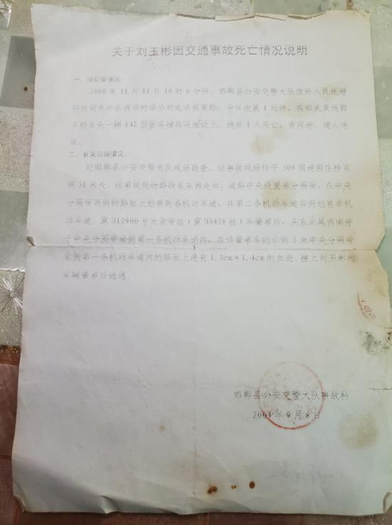2004年9月8日,邯郸县公安交警大队事故科给刘家出具了加盖公章的情况说明