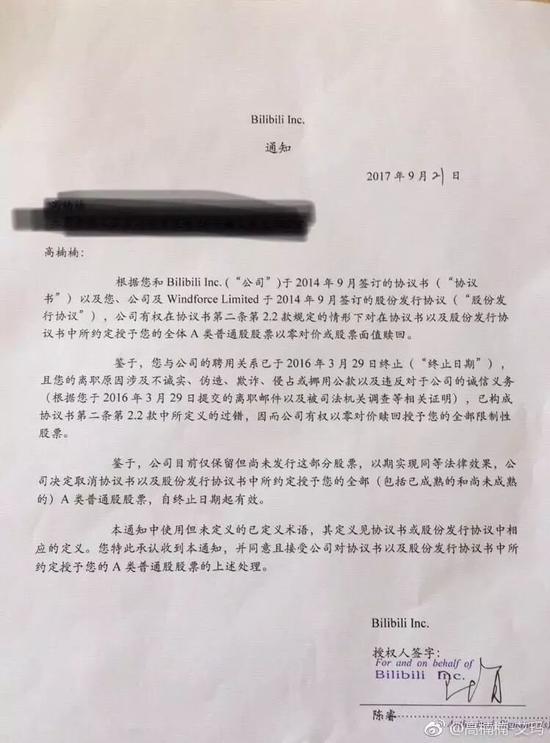 B站收回高楠楠股权相关证明