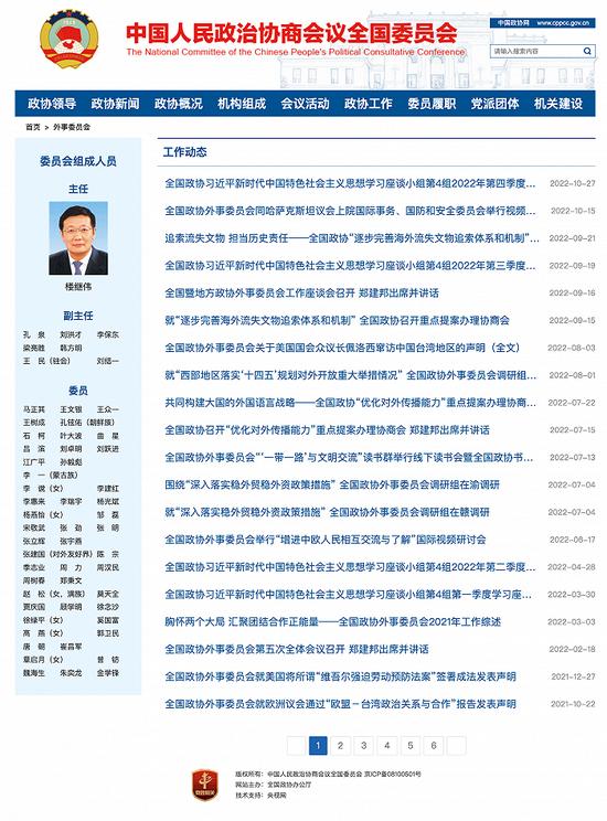 刘结一任全国政协外事委员会副主任