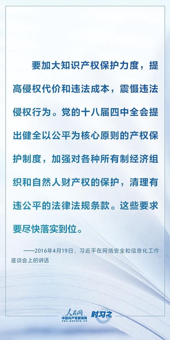 引导中国知识产权发展 习近平这样论述