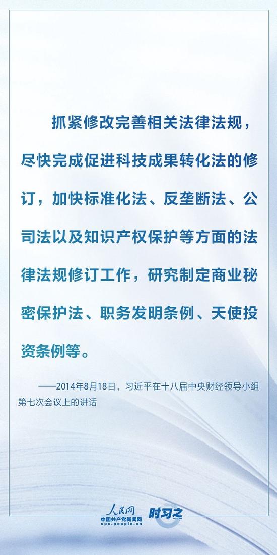 引导中国知识产权发展 习近平这样论述