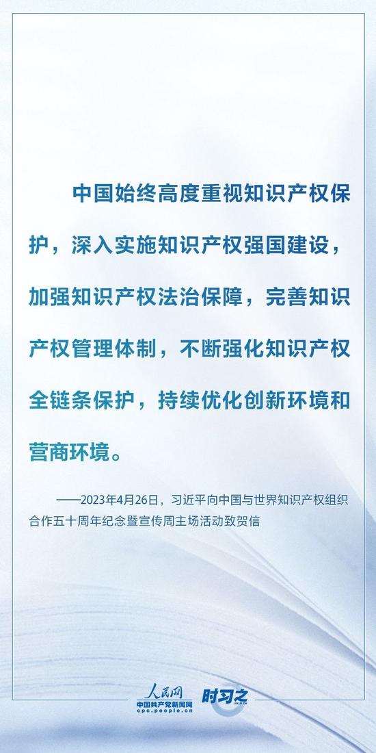 引导中国知识产权发展 习近平这样论述