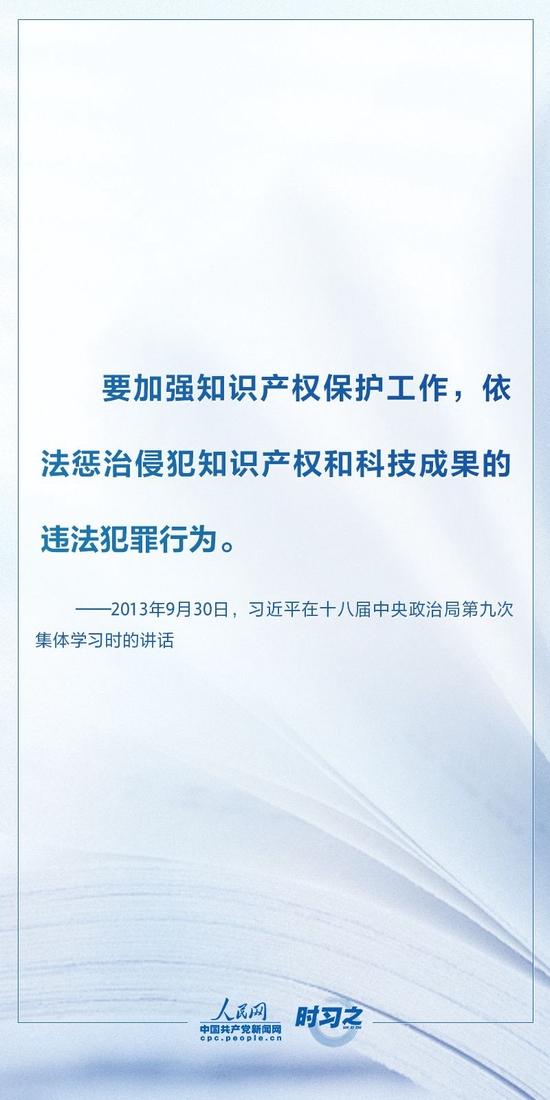 引导中国知识产权发展 习近平这样论述