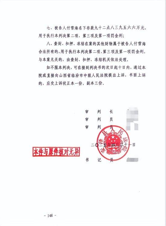 “盗窃、开枪伤人犯摇身成洪洞县财政局长”?山西当地多部门回应