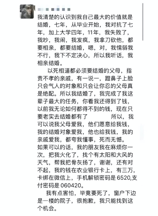 28岁女教师结婚当天坠亡疑云