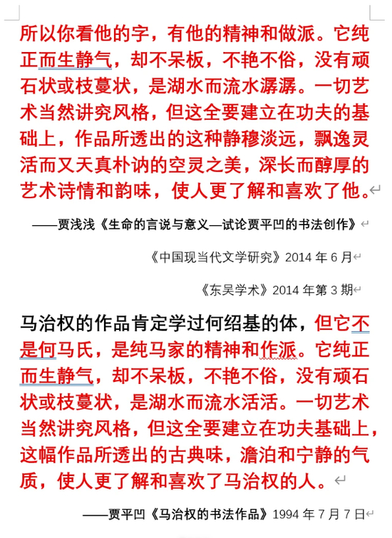 西北大学副教授贾浅浅多篇论文被指涉嫌大面积抄袭，部分段落照搬其父贾平凹主编杂志所刊旧文，且未注明引用，存多处错字
