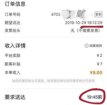 客户端和骑手端的送达时间不一致