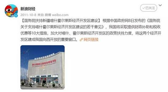国务院发布《支持喀什霍尔果斯经济建设开发区的若干意见》