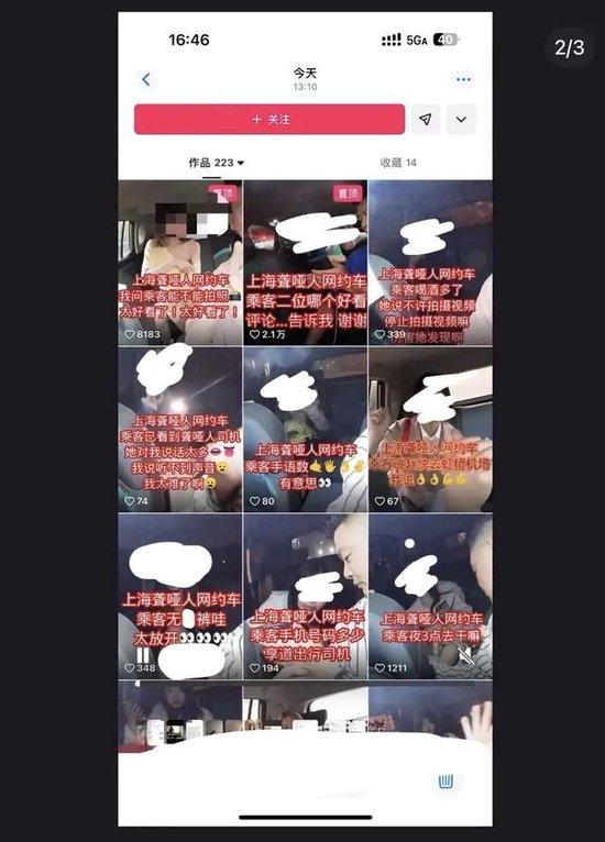 “司机偷拍过200多个女生视频”!聋哑网约车司机偷拍大量女乘客视频并配低俗文字发布,平台称将核实