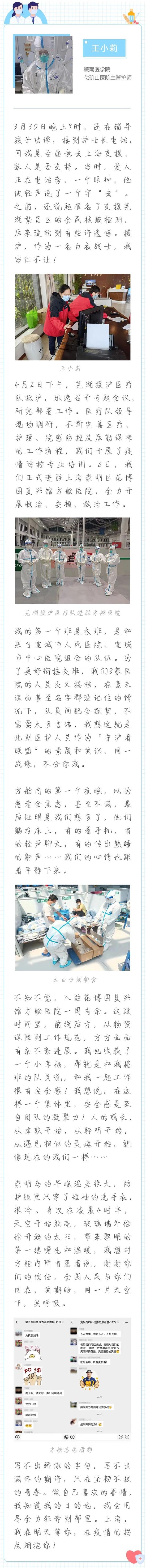 接到援沪通知，老公给了我一个眼神一个“去”字