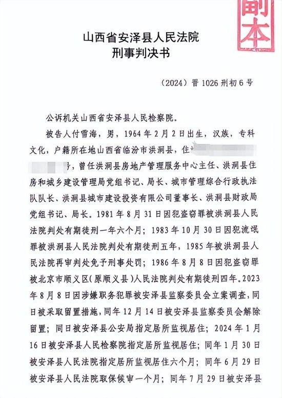 “盗窃、开枪伤人犯摇身成洪洞县财政局长”?山西当地多部门回应