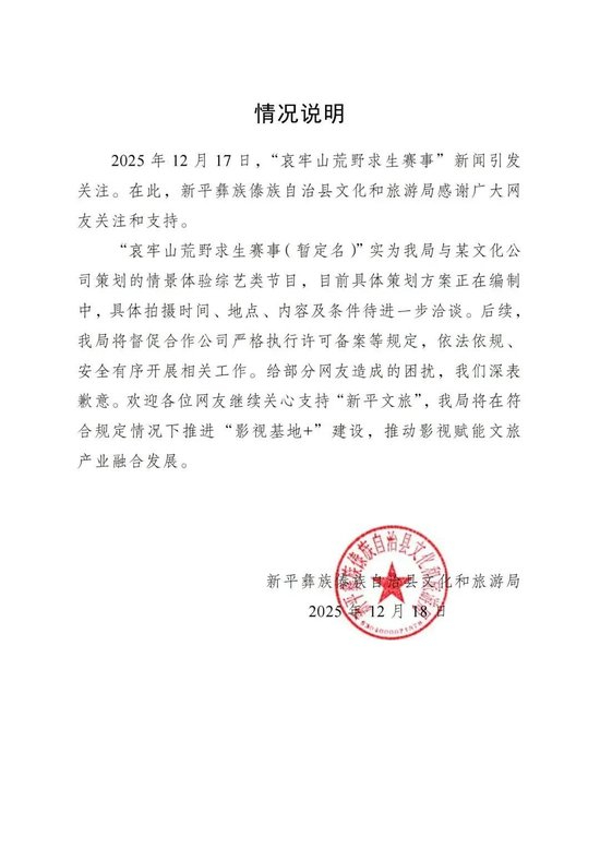 前期宣传引争议，云南“哀牢山荒野求生赛”停止举办