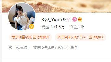 Yumi三度改名,改成“孙陌”。(图/翻摄自微博/Yumi)