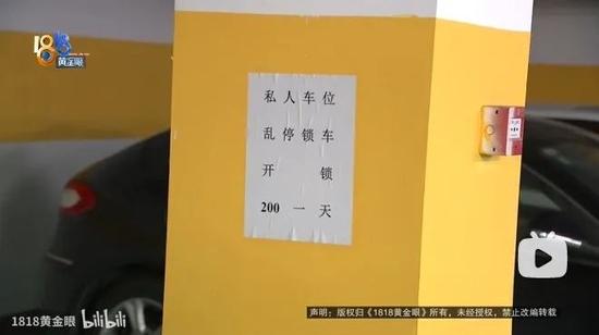 车位业主自定义的锁车规则,没有法律效力。(图/1818黄金眼)