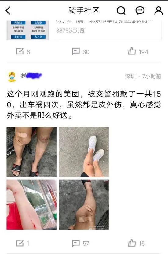 骑手在骑手社区讲述自己发生车祸